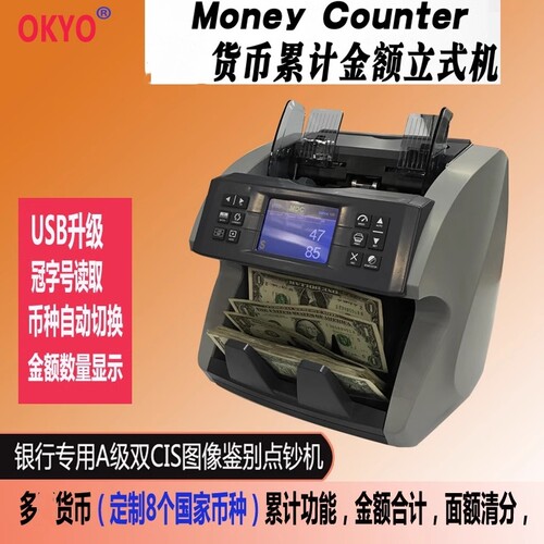 美元金额合计点钞机外币验钞机