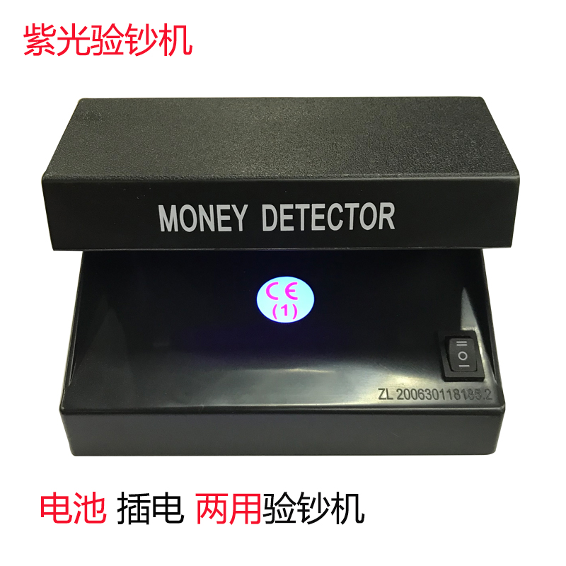 包邮小型便携式验钞机紫光荧光灯迷你台式紫外线鉴别电池插电两用