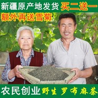 罗布麻茶250g买二送一原产地新疆正宗野生新芽嫩叶平利降正品养生