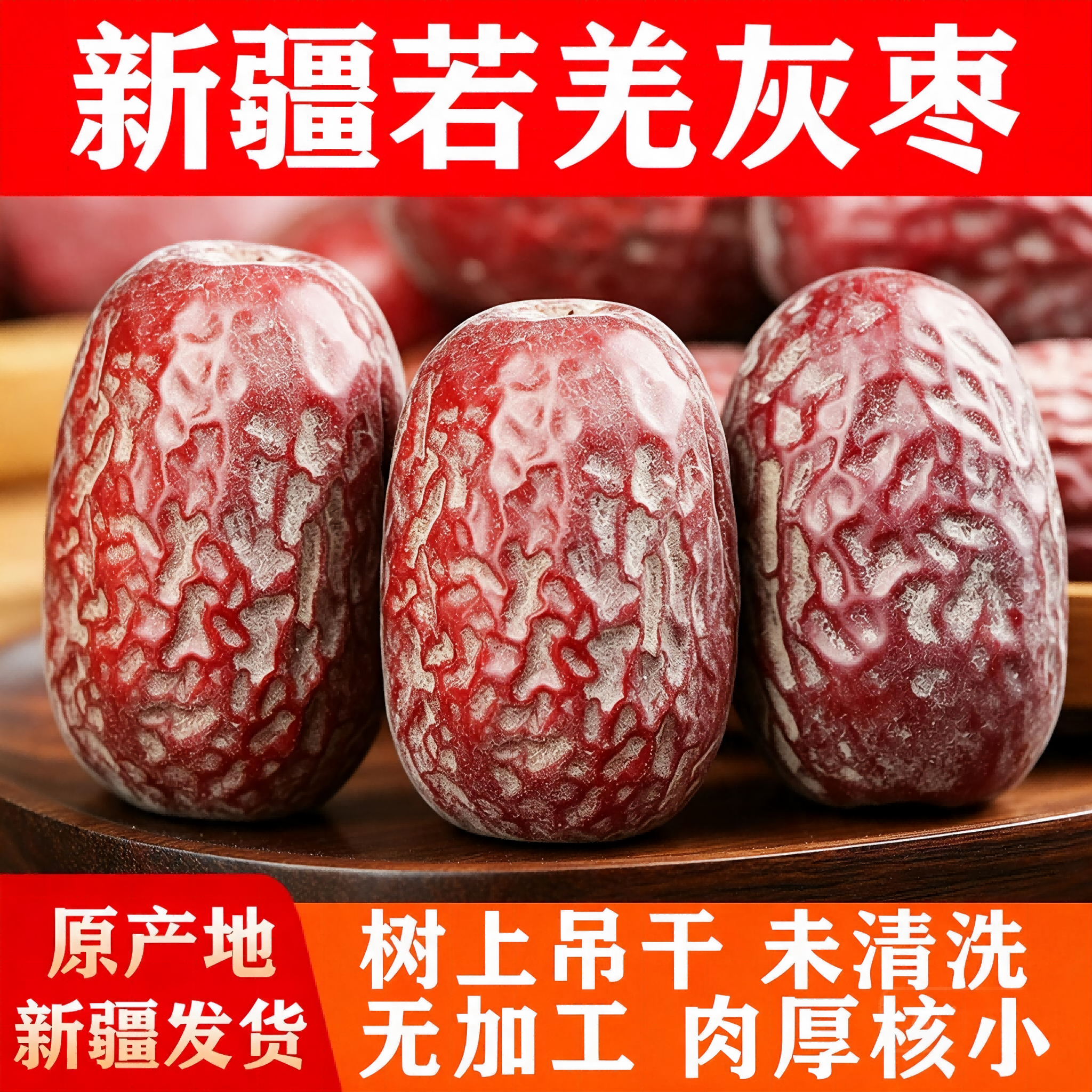 新疆灰枣五斤特级吊干红枣年货 孕妇 若羌灰枣包邮装非和田大枣