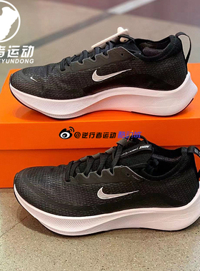NIKE耐克女子 ZOOM FLY 4 气垫减震竞速专业运动跑步鞋CT2401-001