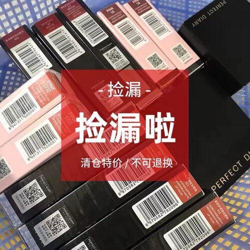 口红唇釉眼影粉底清仓