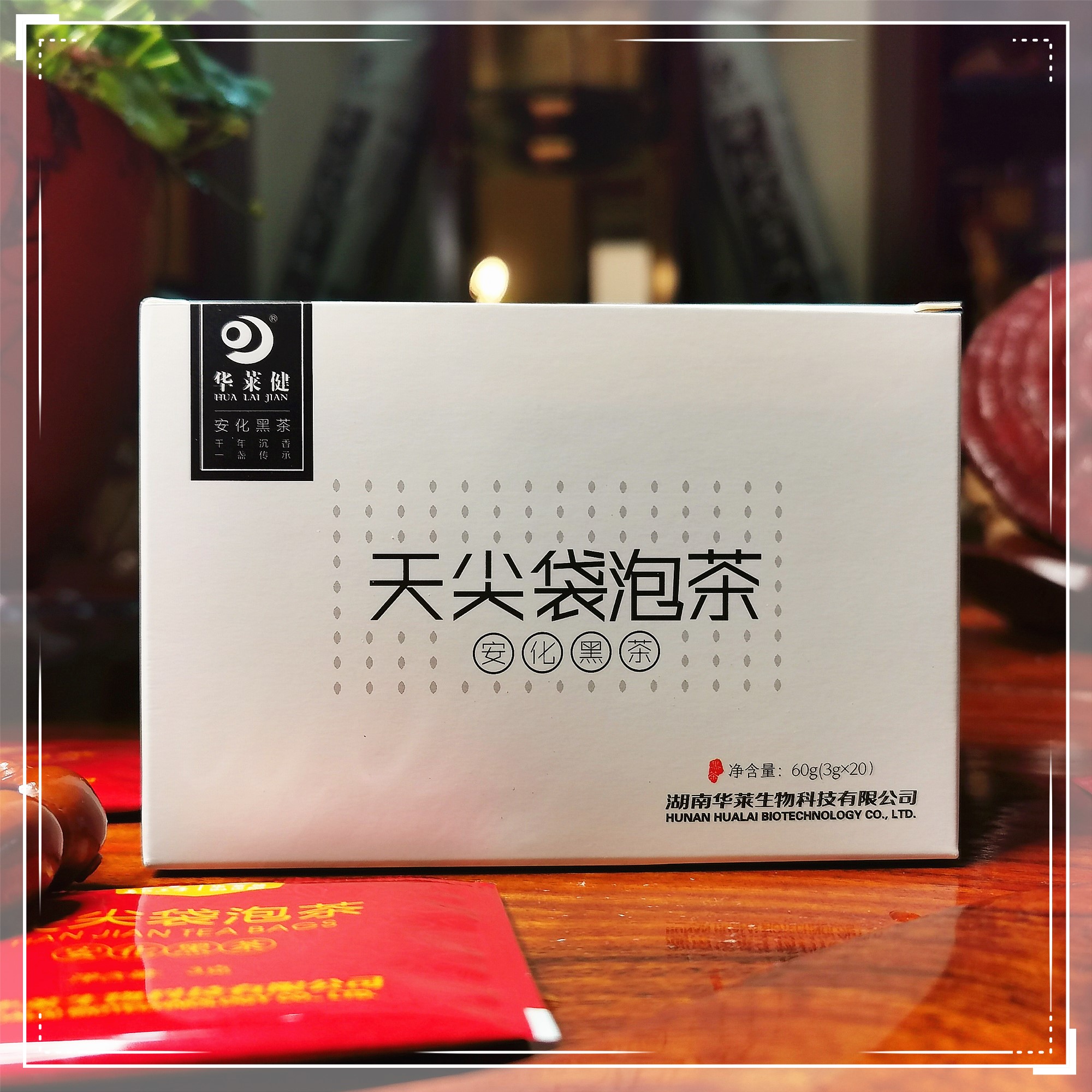 湖南华莱健安化黑茶天尖袋泡20包60克方便快捷时尚新品即冲即饮