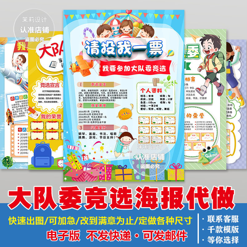 学生手抄报竞选大队委海报设计电子版模板设计素材团队竞赛可定制