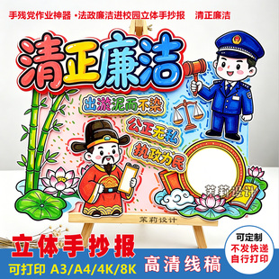小学生清正廉洁手抄报线稿模板法政廉洁进校园绘画可打印可涂色