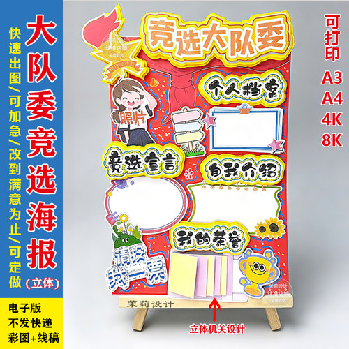 小学生大队委竞选海报线稿可打印