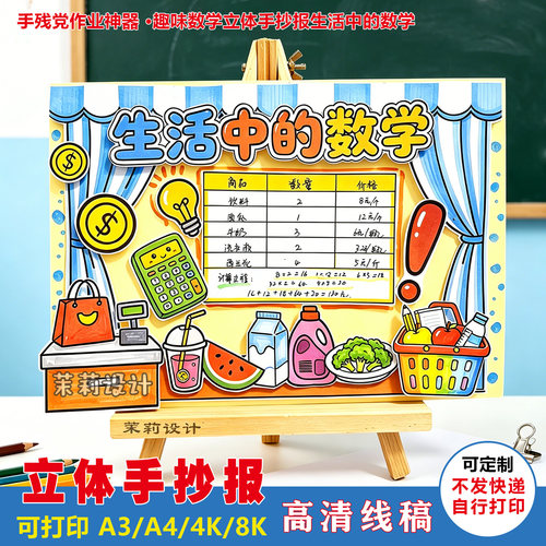 小学生趣味数学100以内加减法生活中的数学立体手抄报电子版模板