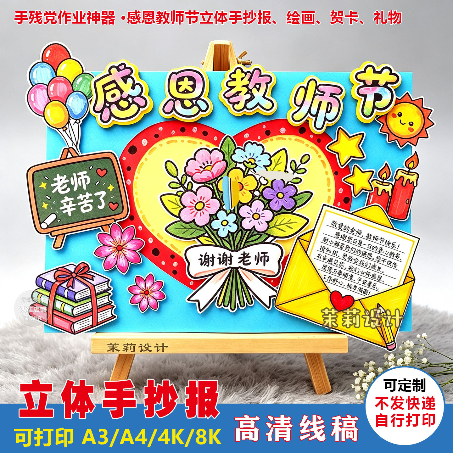 感恩教师节立体手抄报模板小学生节日小报绘画贺卡礼物电子线稿