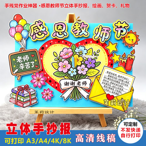 感恩教师节立体手抄报模板小学生节日小报绘画贺卡礼物电子线稿