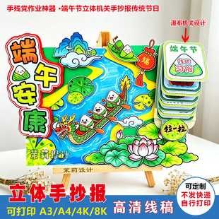 端午节立体手抄报电子线稿小学传统习俗赛龙舟主题画可打印可涂色