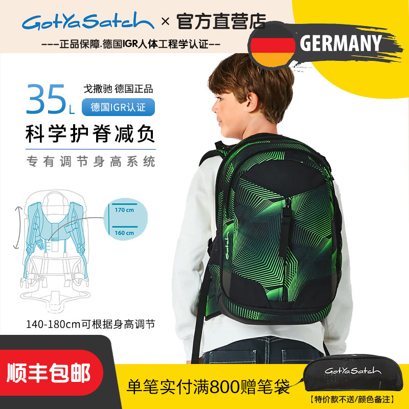 gotyasatch戈撒驰初中生书包35L