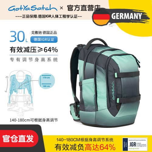 【福利价】戈撒驰初中护脊书包