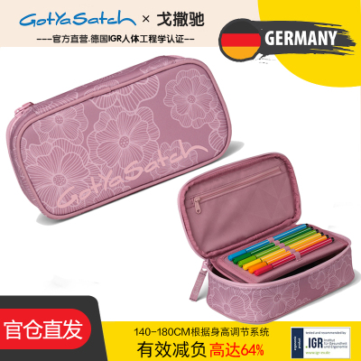 德国gotyasatch戈撒驰学生文具盒笔袋大容量收纳盒铅笔盒