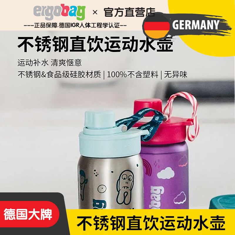 新品ergobag爱歌思不锈钢直饮运动水壶水杯便携食品级保温杯