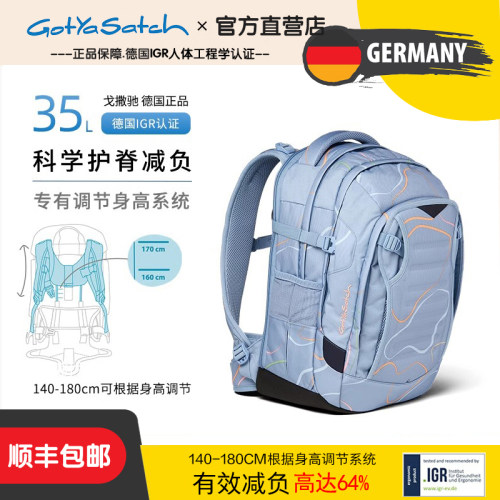 德国gotyasatch初中生儿童书包