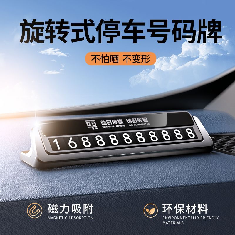 久经耐用磁吸号码牌旋转式精简款