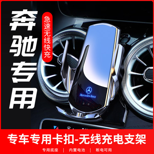 无线充电器出风口手机支架奔驰
