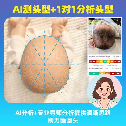 AI检测头型+1对1全面详细分析头型