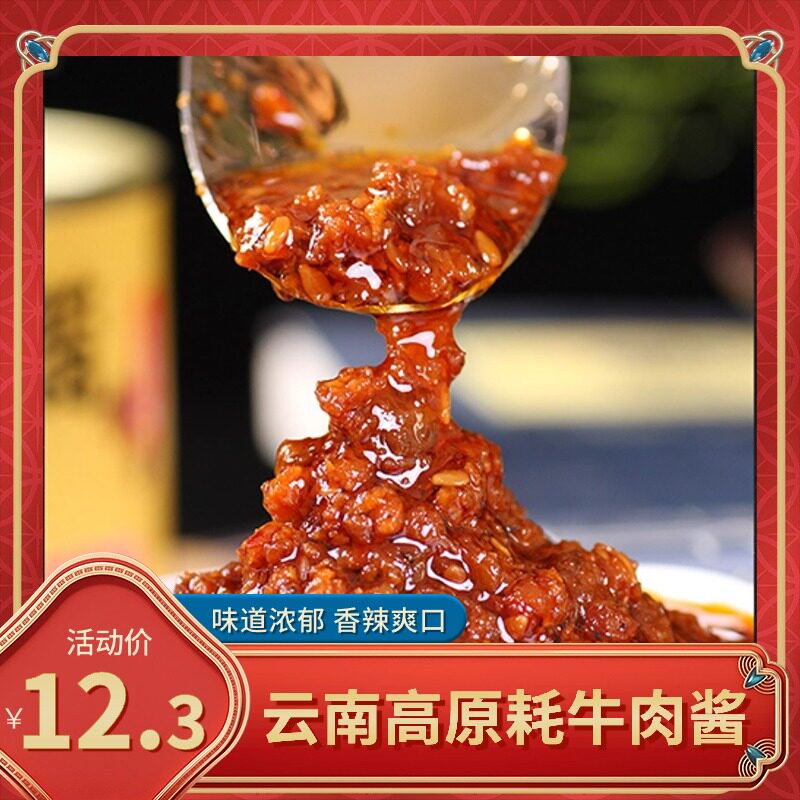 牦牛肉酱云南特产香菇酱辣椒酱多口味下饭拌面酱香辣酱150g罐装