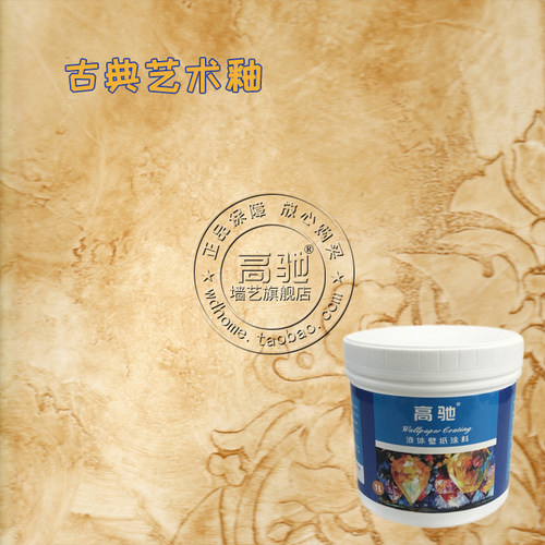 水性艺术涂料仿古壁纸擦色墙艺漆