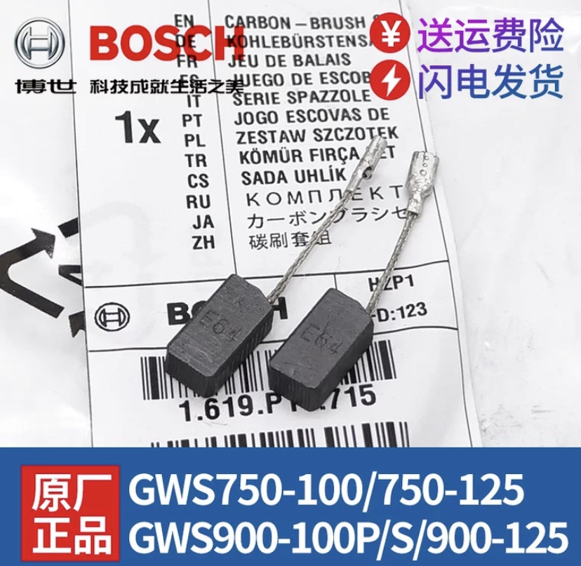 原装博世角磨机碳刷GWS750-100/GSW9-100P/900-100/125磨光机电刷