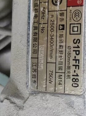 东成抛光机碳刷S1P-FF-180碳刷 进口材料装机碳刷 原厂品质
