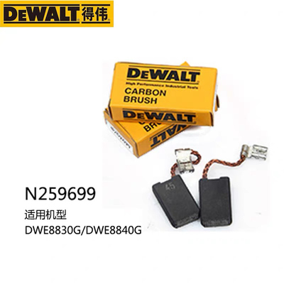 原装得伟N259699角磨机碳刷DWE8830G DWE8840G碳刷切割机碳刷