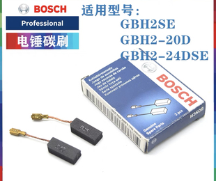 博世电锤碳刷GBH2SE/GBH2-20S/GBH2-24DSE冲击钻电刷配件5*8*19