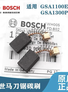 博世原装马刀锯配件GSA120/GSA1100E/1300PCE碳刷 往复锯碳刷