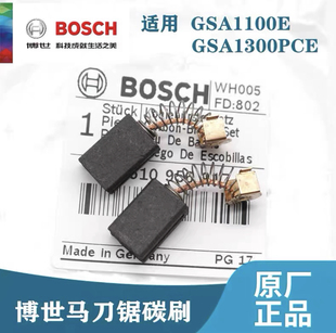博世原装马刀锯配件GSA120/GSA1100E/1300PCE碳刷 往复锯碳刷
