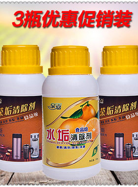 去茶渍清洗茶锈除水垢茶垢清洁剂