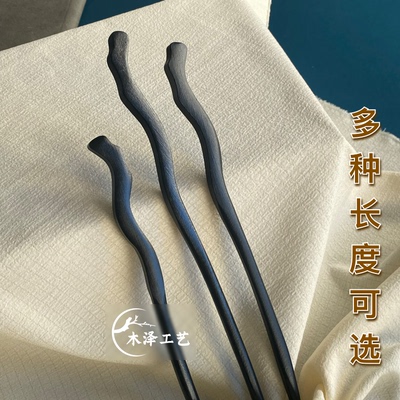 木质发簪加长款木簪子新中式簪子主体古风仿黑檀木素簪子材料配件