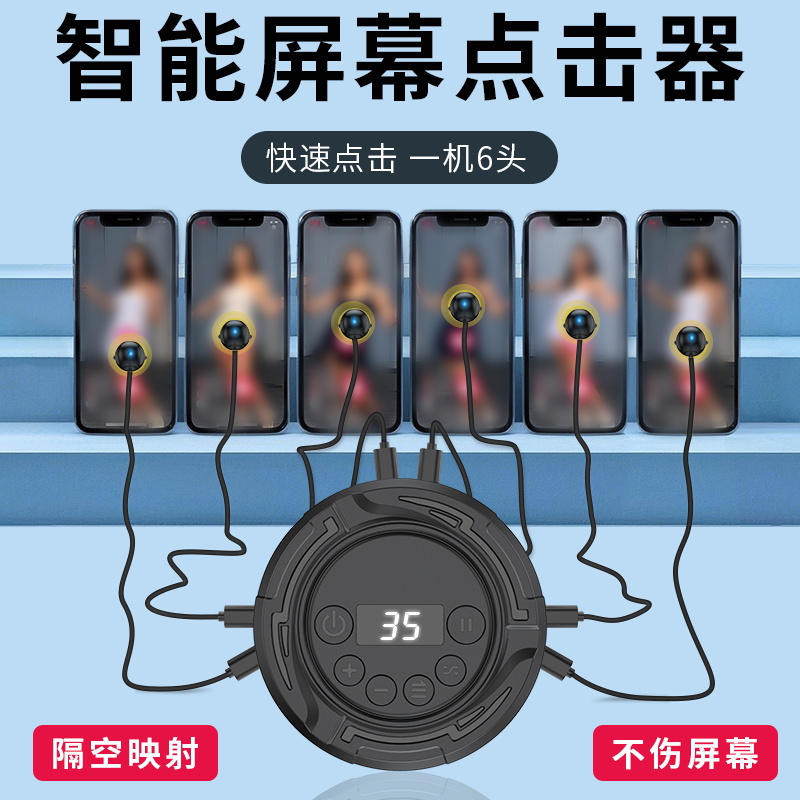 追源手机自动点击器直播辅助设备