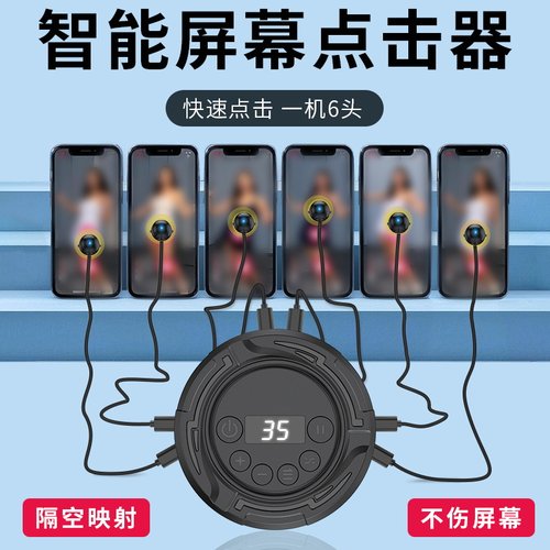 追源手机自动点击器直播辅助设备