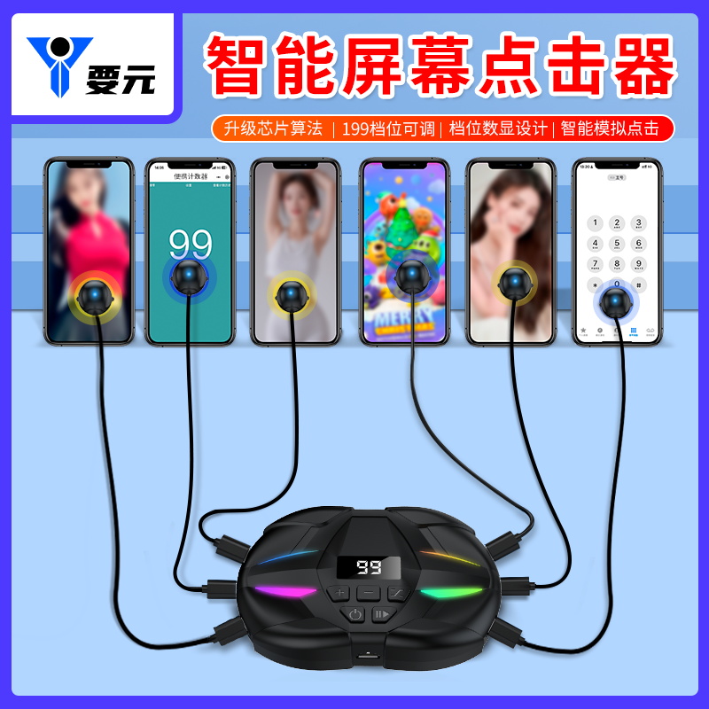 追源高端手机屏幕自动点击神器