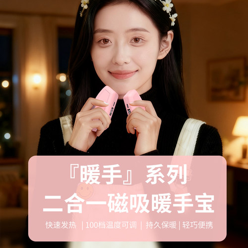 磁吸暖手宝分体充电二合一暖宝宝