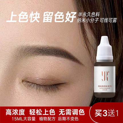 黑茶色纹绣色料正品纯植物易上色眼线野生眉雾眉浓缩眉毛纹眉色乳