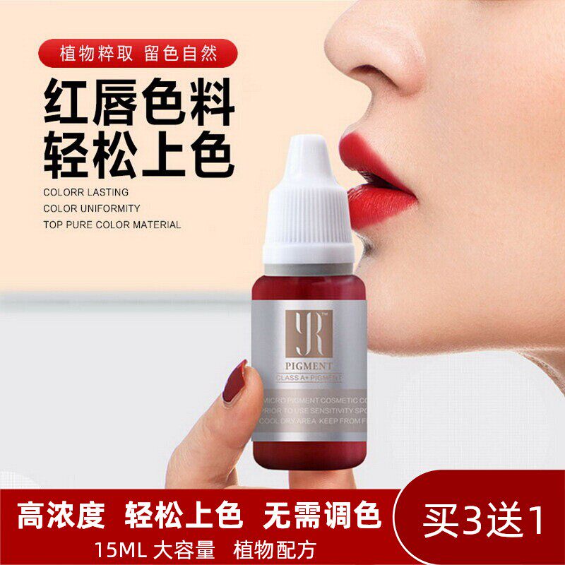 纹绣色料液体纹唇漂唇易上色留色王纯植物眉毛美瞳线唇部色乳正品