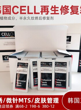 纹眉纹唇锁色美容皮肤管理修护