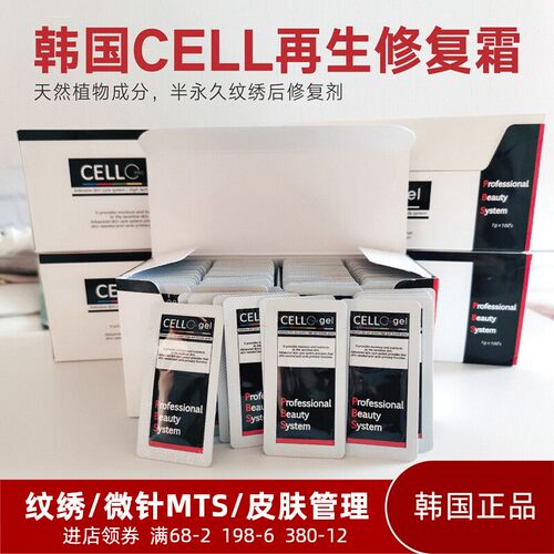 纹眉纹唇锁色美容皮肤管理修护
