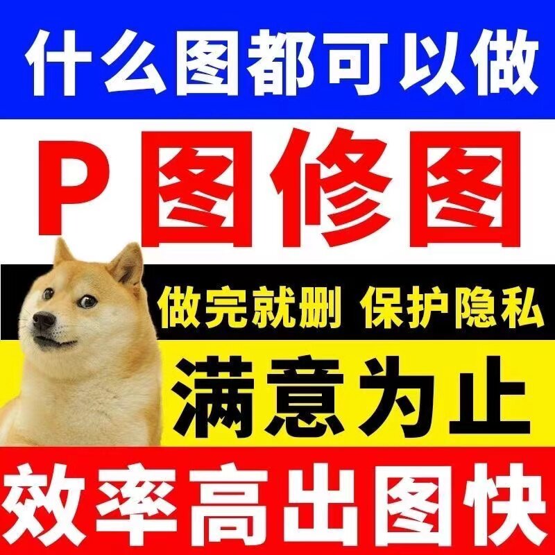 专业p图修图批图ps修图P图片处理ps无痕pdf美化修改编辑字改截图