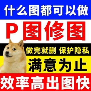 专业p图修图批图ps修图P图片处理ps无痕pdf美化修改编辑字改截图
