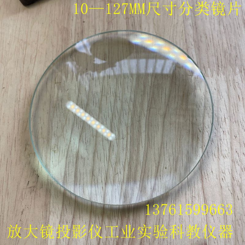 光学玻璃镜片凸透镜25-127mm10倍放大镜投影仪工业实验科教仪器