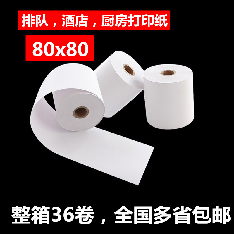 叫号机厨房打印纸包邮