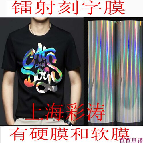 热转印刻字膜彩涛热转印刻字膜