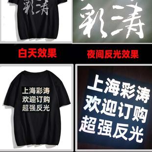 高亮反光条品牌LOGO衣服热转印贴烫画贴图案熨烫烫印补丁贴标定制