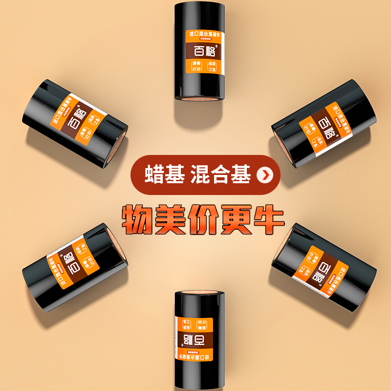 铜版标签贴纸亚银不干胶色带碳带