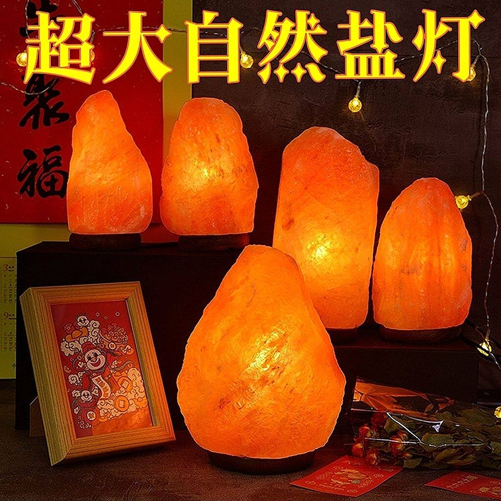 盐灯巴基斯坦喜马拉雅水晶创意装饰小夜灯卧室台灯矿石盐灯招财灯