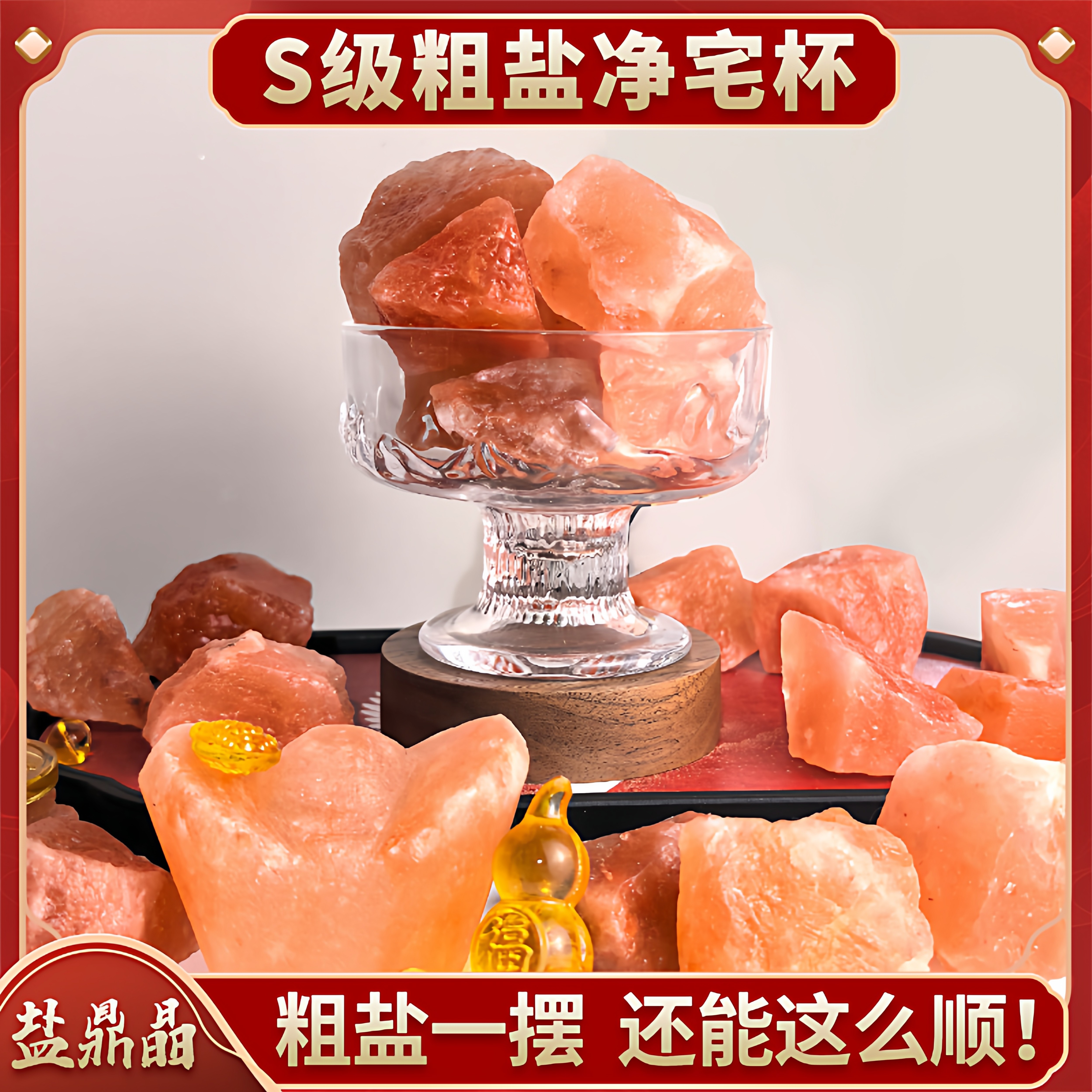粗盐摆件粉盐净宅大颗海盐家居