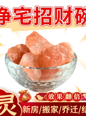 粗盐元宝净宅水晶碗旺财御守盐摆件大颗粒海盐搬家商铺新居厕所